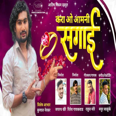 Kara O Aamhni Sagai Song Download: Kara O Aamhni Sagai MP3 Marathi Song Kara O Aamhni Sagai Song Download: Kara O Aamhni Sagai MP3 Marathi Song