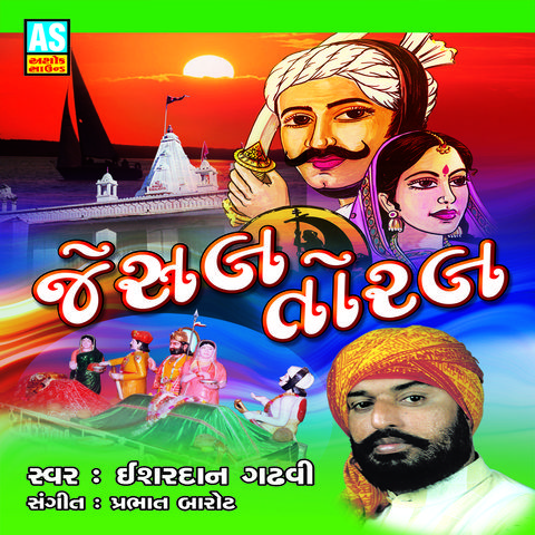 Jesal Toral (A Collection of Jesal Toral Story & Song) Song Download ...