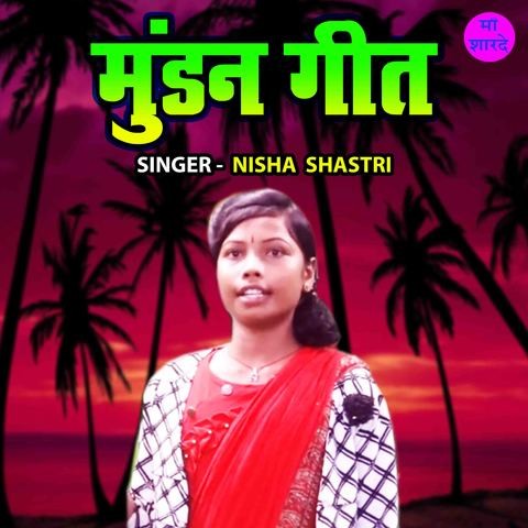 Mundan Geet Song Download: Mundan Geet MP3 Song Online Free on Gaana com Mundan Geet Song Download: Mundan Geet MP3 Song Online Free on Gaana com
