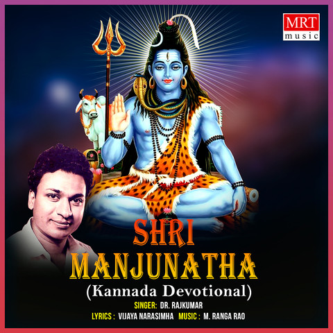 Shri Manjunatha Songs Download: Shri Manjunatha MP3 Kannada Songs Shri Manjunatha Songs Download: Shri Manjunatha MP3 Kannada Songs