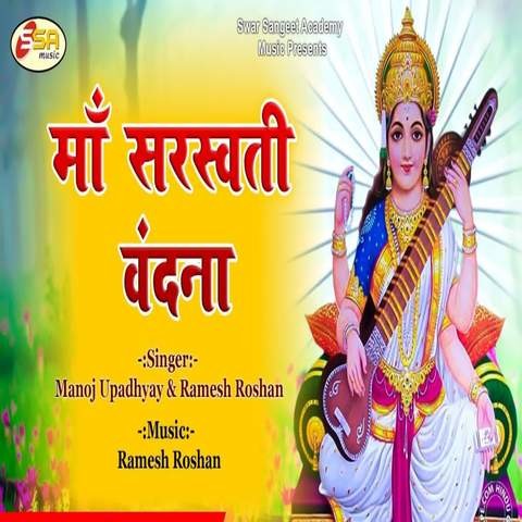 Maa Saraswati Vandana Song Download: Maa Saraswati Vandana MP3 Song