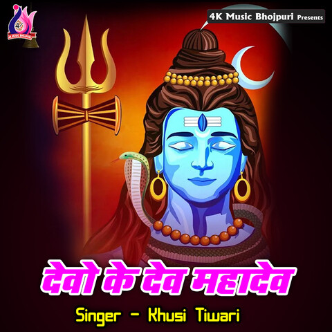 Devo Ke Dev Mahadev Songs Download Devo Ke Dev Mahadev Mp Bhojpuri Songs Online Free On Gaana Com