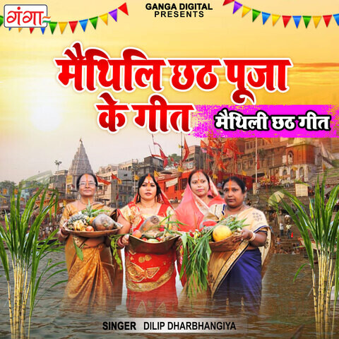 maithili chhath song mp3 free download