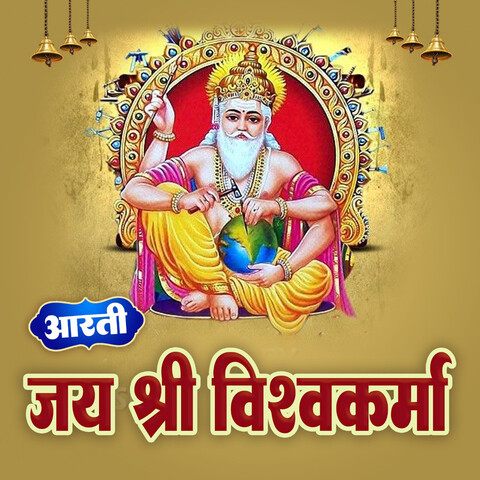 Aarti Jai Shri Vishwakarma Song Download: Aarti Jai Shri Vishwakarma ...