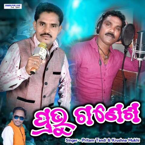 Prabhu Ganesha Song Download: Prabhu Ganesha MP3 Odia Song Online Free Prabhu Ganesha Song Download: Prabhu Ganesha MP3 Odia Song Online Free
