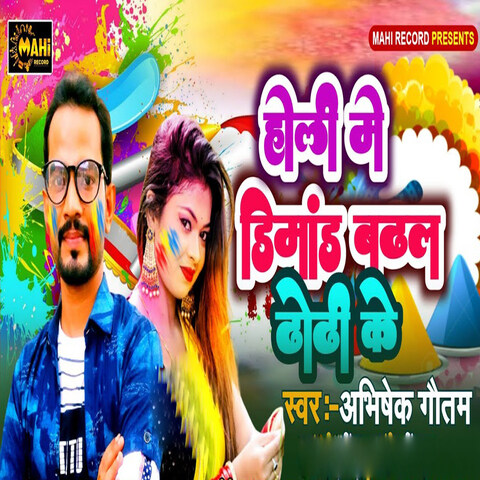 bhojpuri album holi ke