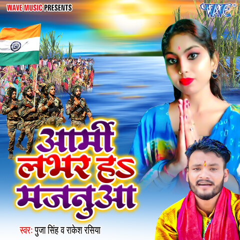 army lover majanua mp3 song download pagalworld