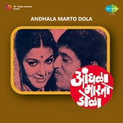 andhala martoy dola songs