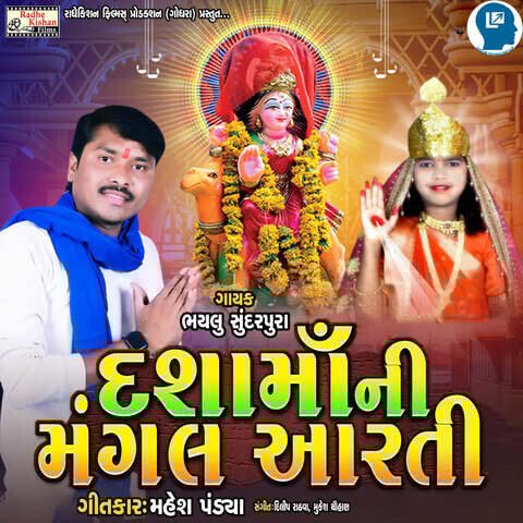Dasha Maa Ni Mangal Aarti Song Download: Dasha Maa Ni Mangal Aarti MP3 Dasha Maa Ni Mangal Aarti Song Download: Dasha Maa Ni Mangal Aarti MP3