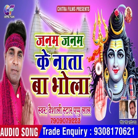 Janam Janam Ke Nata Ba Bhola Song Download: Janam Janam Ke Nata Ba