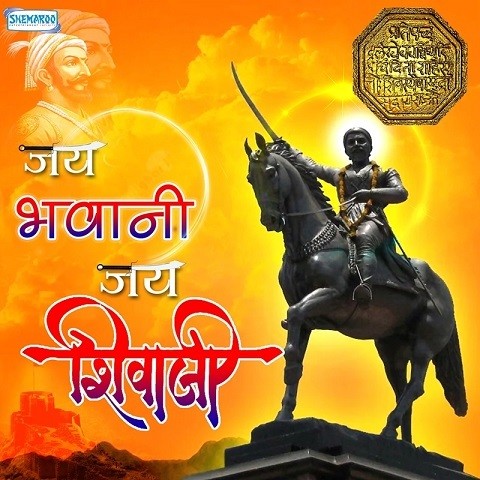 Jai Bhavani Jai Shivaji Songs Download: Jai Bhavani Jai 