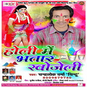 Deshwa Ke Peer Ho MP3 Song Download- Holi Mein Bhatar Deshwa Ke Peer Ho MP3 Song Download- Holi Mein Bhatar