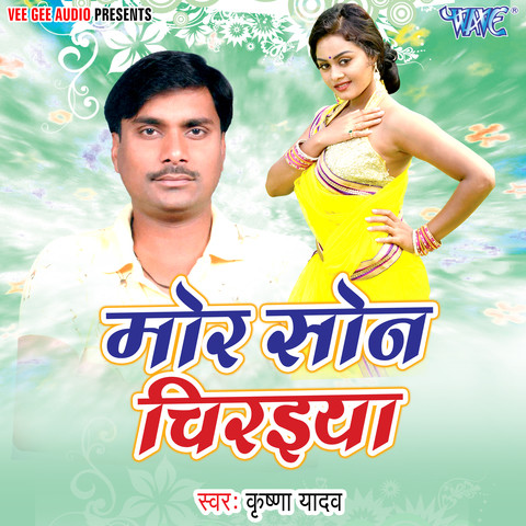 Mor Son Chiraiya Songs Download Mor Son Chiraiya Mp3 Bhojpuri Songs Online Free On Gaana Com