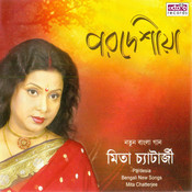 Mita Chatterjee Album Songs- Download Mita Chatterjee New Albums MP3 ...