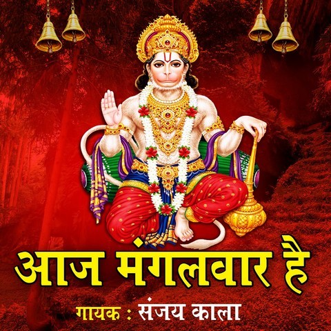 Aaj Mangalwar Hai MP3 Song Download- Aaj Mangalwar Hai Aaj Mangalwar ...