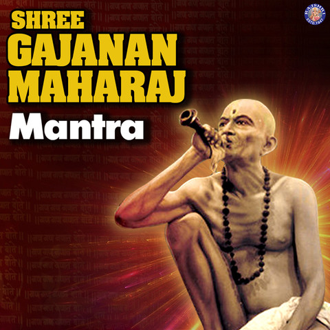 Shree Gajanan Maharaj Mantra Song Download: Shree Gajanan Maharaj Shree Gajanan Maharaj Mantra Song Download: Shree Gajanan Maharaj