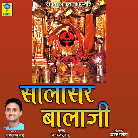 salasar balaji bhajan mp3 free download ringtone