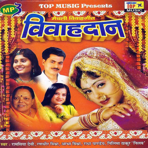 maithili holi geet mp3