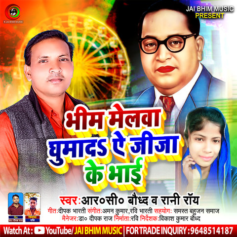 Bhim Melwa Ghuma da Ae Jija ke Bhai Song Download: Bhim Melwa Ghuma da ...