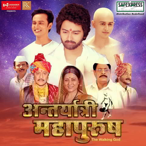 Antaryatri Mahapurush (The Walking God) Songs Download: Antaryatri Antaryatri Mahapurush (The Walking God) Songs Download: Antaryatri