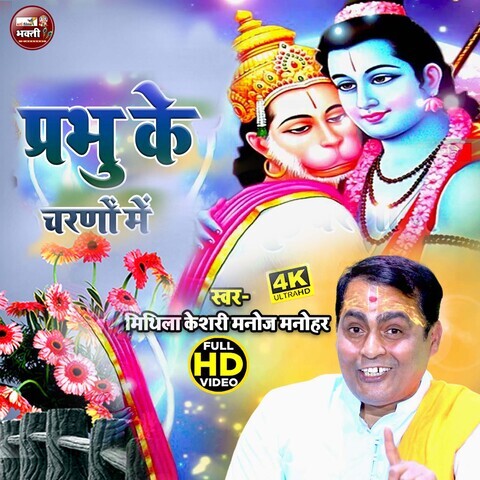 Prabhu Ke Charano Me Song Download: Prabhu Ke Charano Me MP3 Song