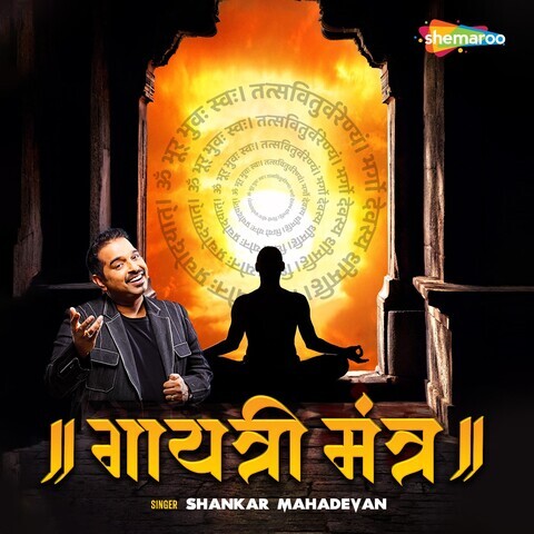 Gayatri Mantra Meditation Mantra Song Download: Gayatri Mantra Gayatri Mantra Meditation Mantra Song Download: Gayatri Mantra