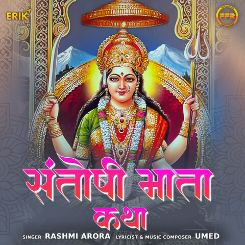 Santoshi Mata Katha Song Download: Santoshi Mata Katha MP3 Song Online