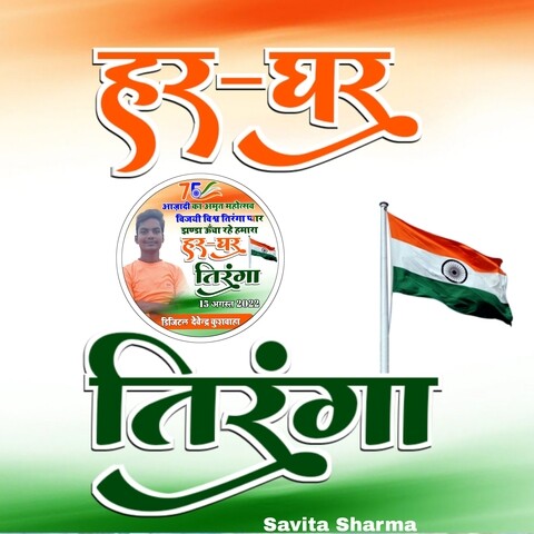 Tiranga Song Download: Tiranga MP3 Bhojpuri Song Online Free on Gaana com
