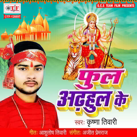 Phul Adhahul Ke Song Download: Phul Adhahul Ke MP3 Bhojpuri Song Online