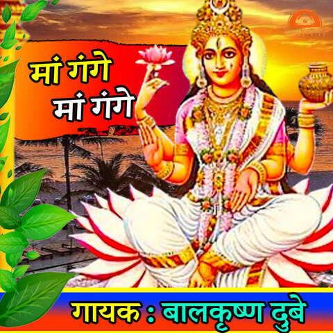 Maa Gange Maa Gange Song Download: Maa Gange Maa Gange MP3 Song Online ...