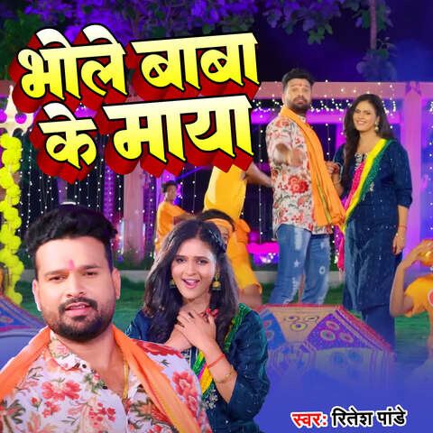 Bhole Baba Ke Maya Song Download: Bhole Baba Ke Maya MP3 Bhojpuri Song