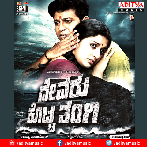 Devaru Kotta Thangi Kannada Songs Download: Devaru Kotta Thangi Kannada MP3 Kannada Songs Online Devaru Kotta Thangi Kannada Songs Download: Devaru Kotta Thangi Kannada MP3 Kannada Songs Online
