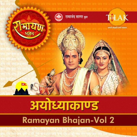 Ramayan Bhajan Ayodhya Kaand Songs Download: Ramayan Bhajan Ayodhya