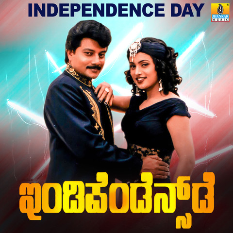 independence day best mp3 songs download