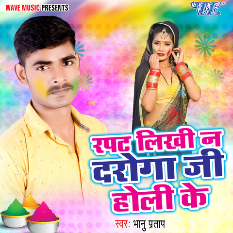 holi ke bhojpuri song