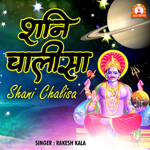 Shani Chalisa Song Download: Shani Chalisa MP3 Song Online Free on ...