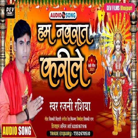 Hum Navrat Karile Song Download: Hum Navrat Karile MP3 Bhojpuri Song ...