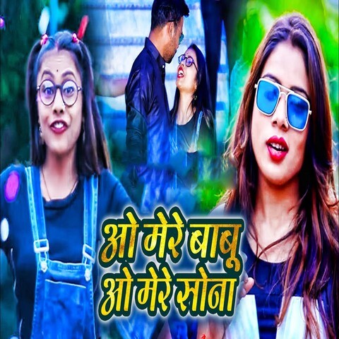 O Mere Babu O Mere Sona Song Download: O Mere Babu O Mere Sona MP3 ...