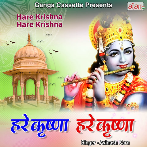 Hare Krishna Hare Krishna. Song Download: Hare Krishna Hare Krishna