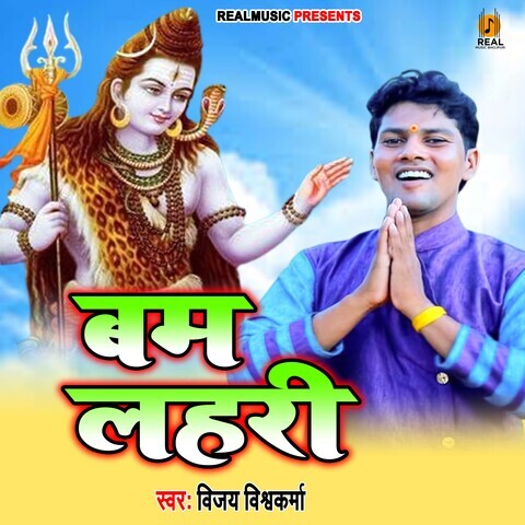 Bam Lahari Song Download: Bam Lahari MP3 Bhojpuri Song Online Free on Bam Lahari Song Download: Bam Lahari MP3 Bhojpuri Song Online Free on