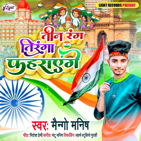 Teen Rang Tiranga Fahrayenge Song Download: Teen Rang Tiranga ...