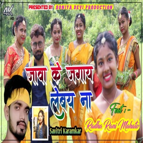 Jawa Ke Jagay Lebay Na Song Download: Jawa Ke Jagay Lebay Na Mp3 Song 