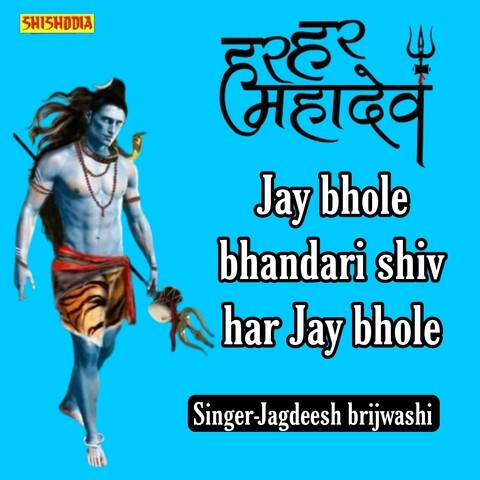 jai ho shiv bhola bhandari mp3 song download pagalworld