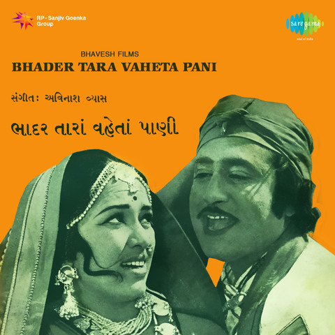 Bhader Tara Vaheta Pani Songs Download: Bhader Tara Vaheta 
