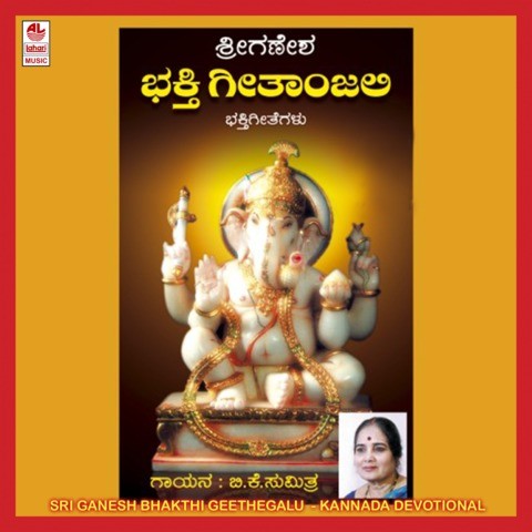 Sri Ganesh Bhakthi Geethegalu Songs Download: Sri Ganesh Bhakthi ...