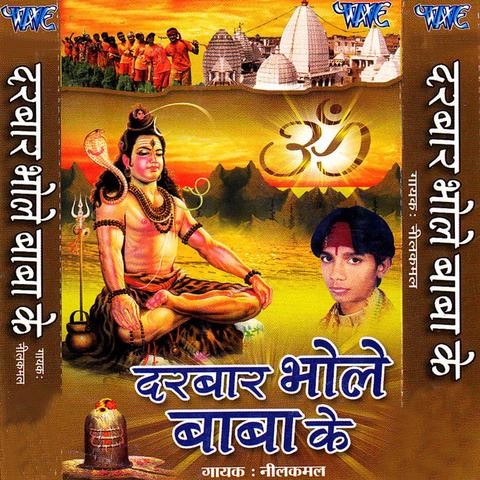 Darbar Bhole Baba Ke Songs Download: Darbar Bhole Baba Ke MP3 Bhojpuri ...