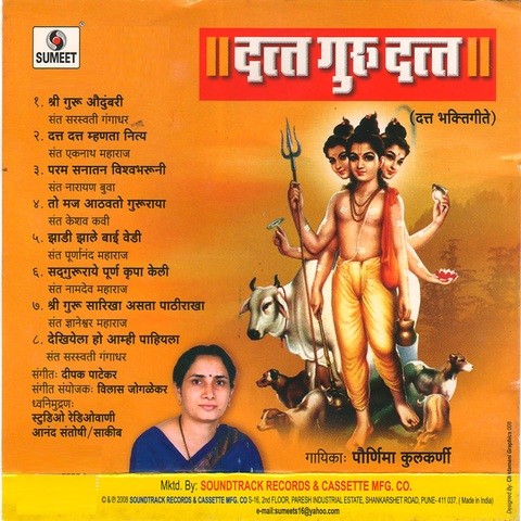 Datta Guru Datta Songs Download: Datta Guru Datta MP3 Sanskrit Songs Online Free on Gaana com Datta Guru Datta Songs Download: Datta Guru Datta MP3 Sanskrit Songs Online Free on Gaana com