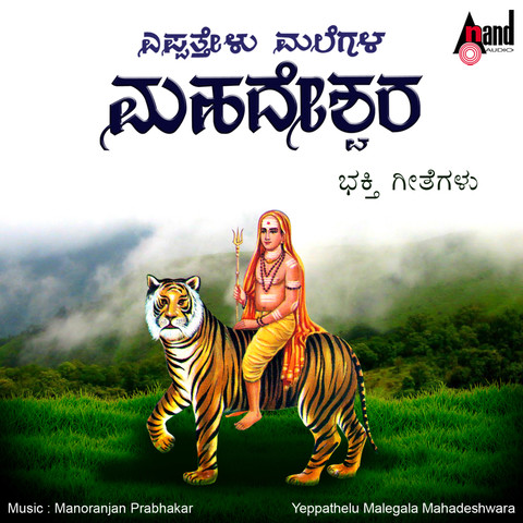 Yeppathelu Malegala Mahadeshwara Songs Download: Yeppathelu Malegala  Mahadeshwara MP3 Kannada Songs Online Free on 