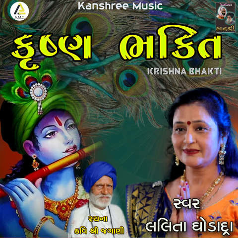 best gujarati ringtone bhakti krishna mp3 download