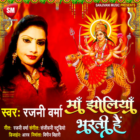 Maa Jholiya Bharti Hai Song Download: Maa Jholiya Bharti Hai MP3 ...